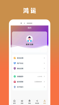 鸿运app图片1