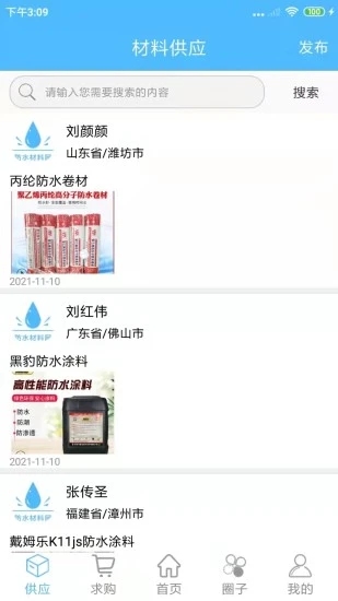 防水材料网app手机版图2