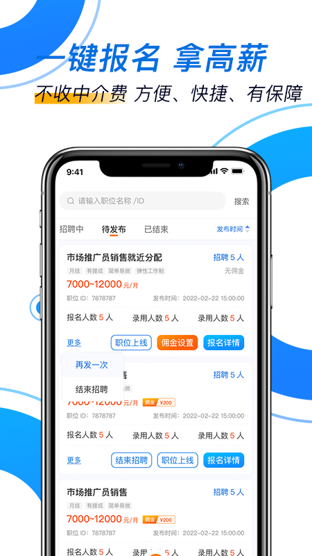 芝麻招工企业版app图2