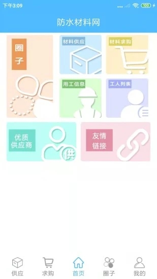 防水材料网app手机版图3