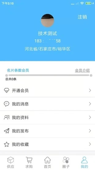 防水材料网app图片1