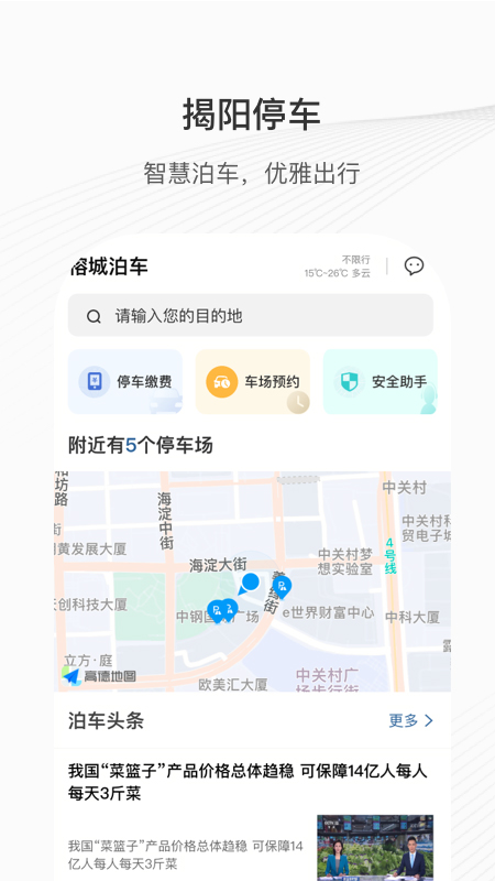 榕城泊车app图3