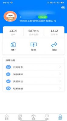 徐工智联司机端app手机版图2