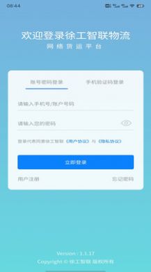 徐工智联司机端app手机版图1