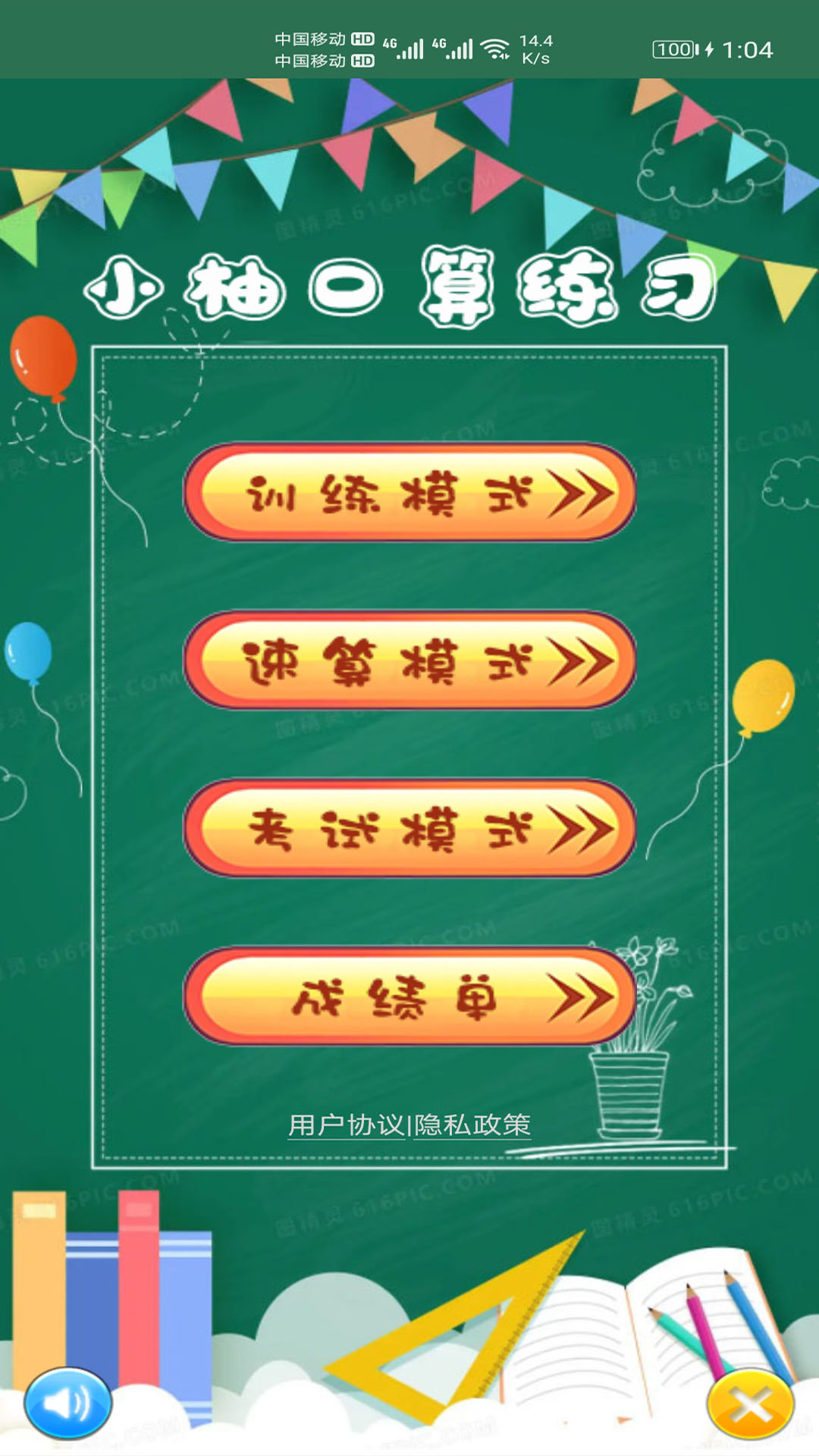 小柚口算app图片1