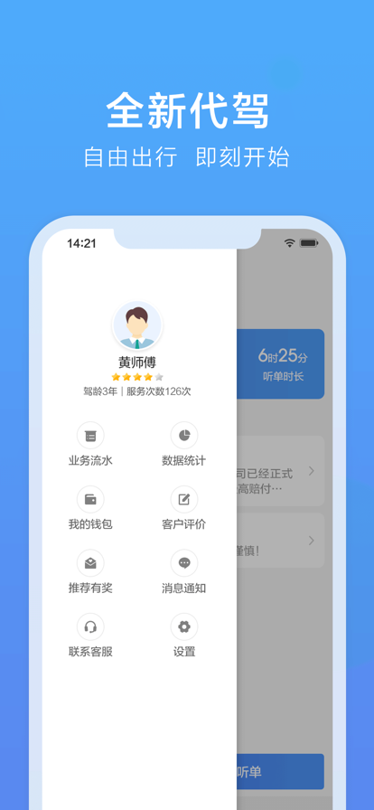 八个八代驾app图片2