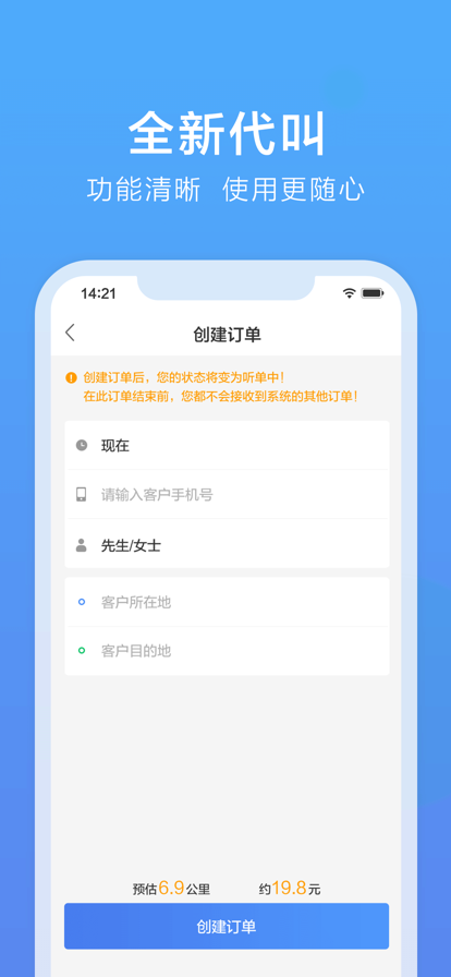 八个八代驾app图1