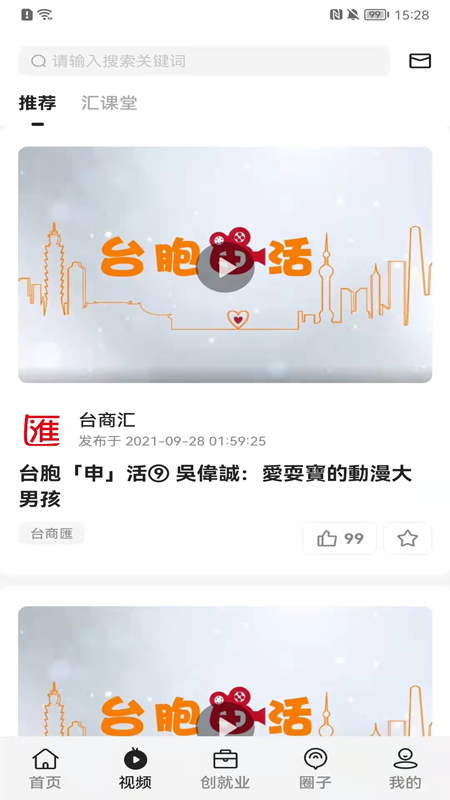 深i台交流app官方版图1