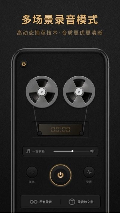 录音转文字文本app图1