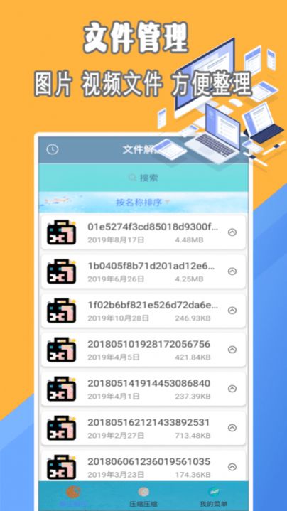 全能zip解压缩app手机版图2