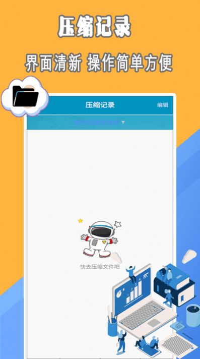 全能zip解压缩app手机版图1