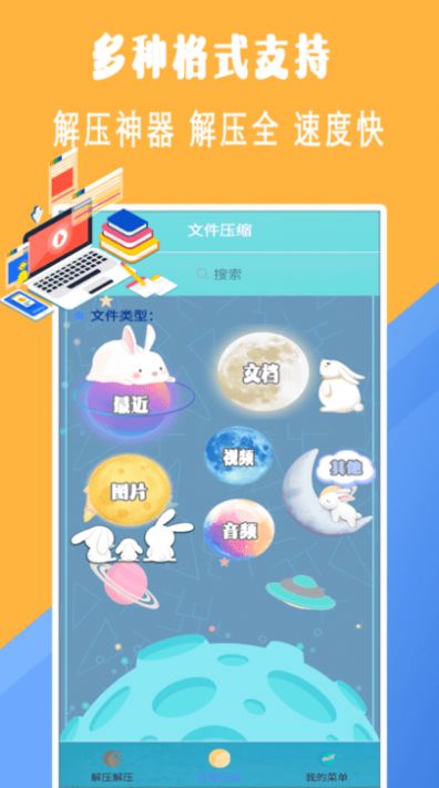 全能zip解压缩app手机版图3