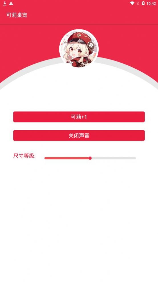 可莉桌宠app官方版图3