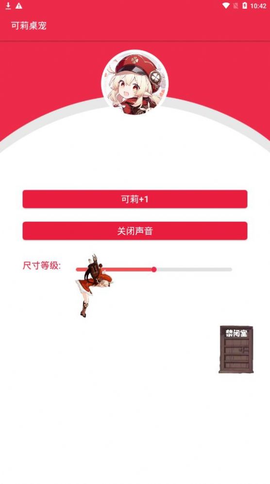 可莉桌宠app官方版图2