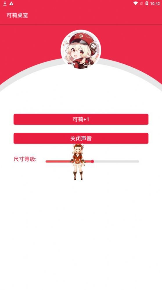 可莉桌宠app官方版图1