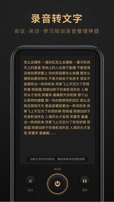 录音转文字文本app官方版图2