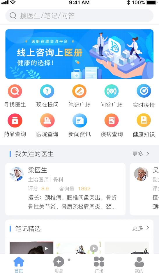 医册app图片1