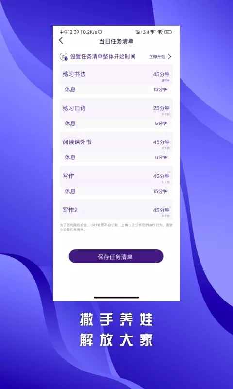 小叶精灵专注力提升app官方版图1