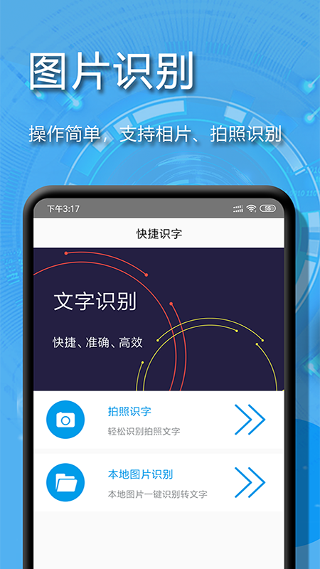 拍图文字扫描app图2