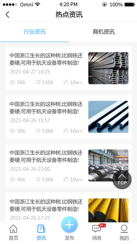 云钢app图3