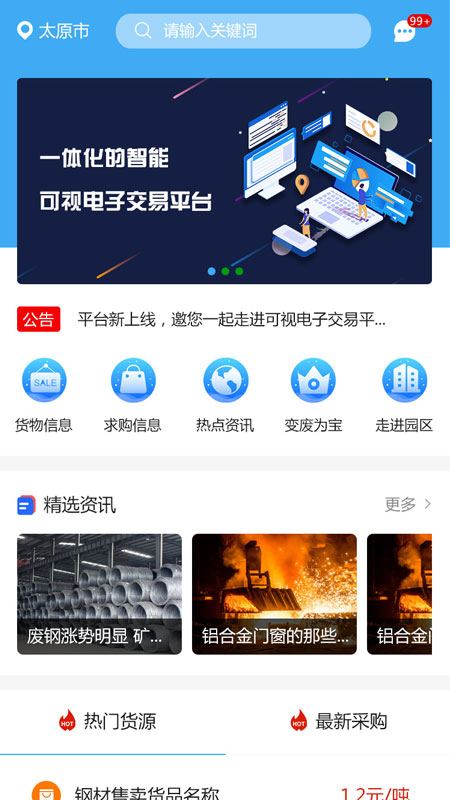 云钢app图片1