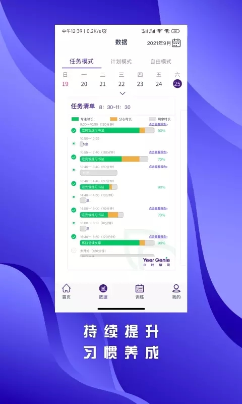 小叶精灵专注力提升app官方版图3