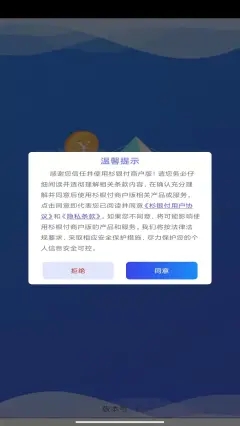 杉银付商户版app客户端图2