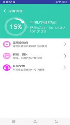 万能垃圾超强清理大师app手机版图2