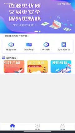 杉银付商户版app客户端图3