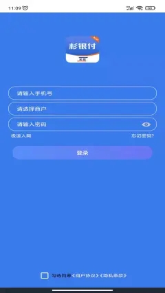 杉银付商户版app图片1