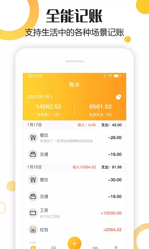 手心记账app图片1