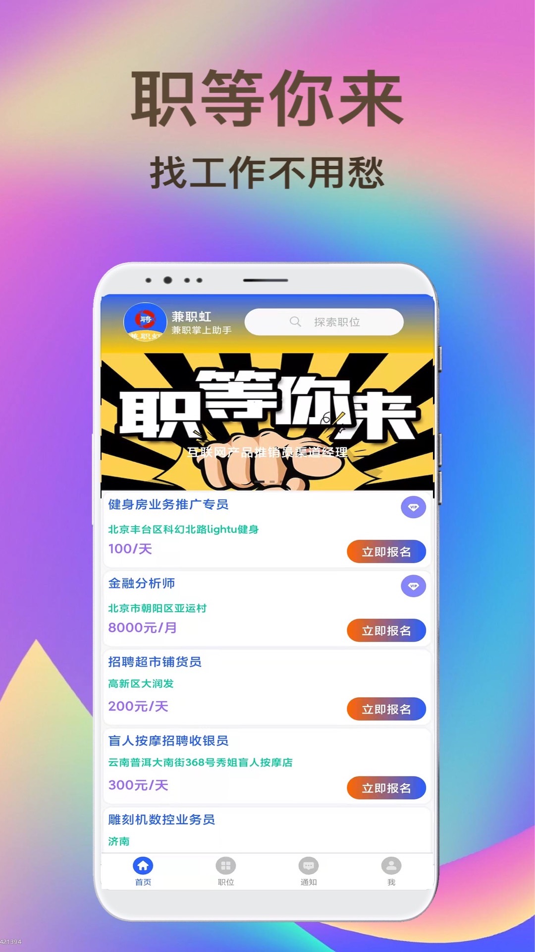 兼职虹app图片1