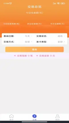 杉银付商户版app客户端图1