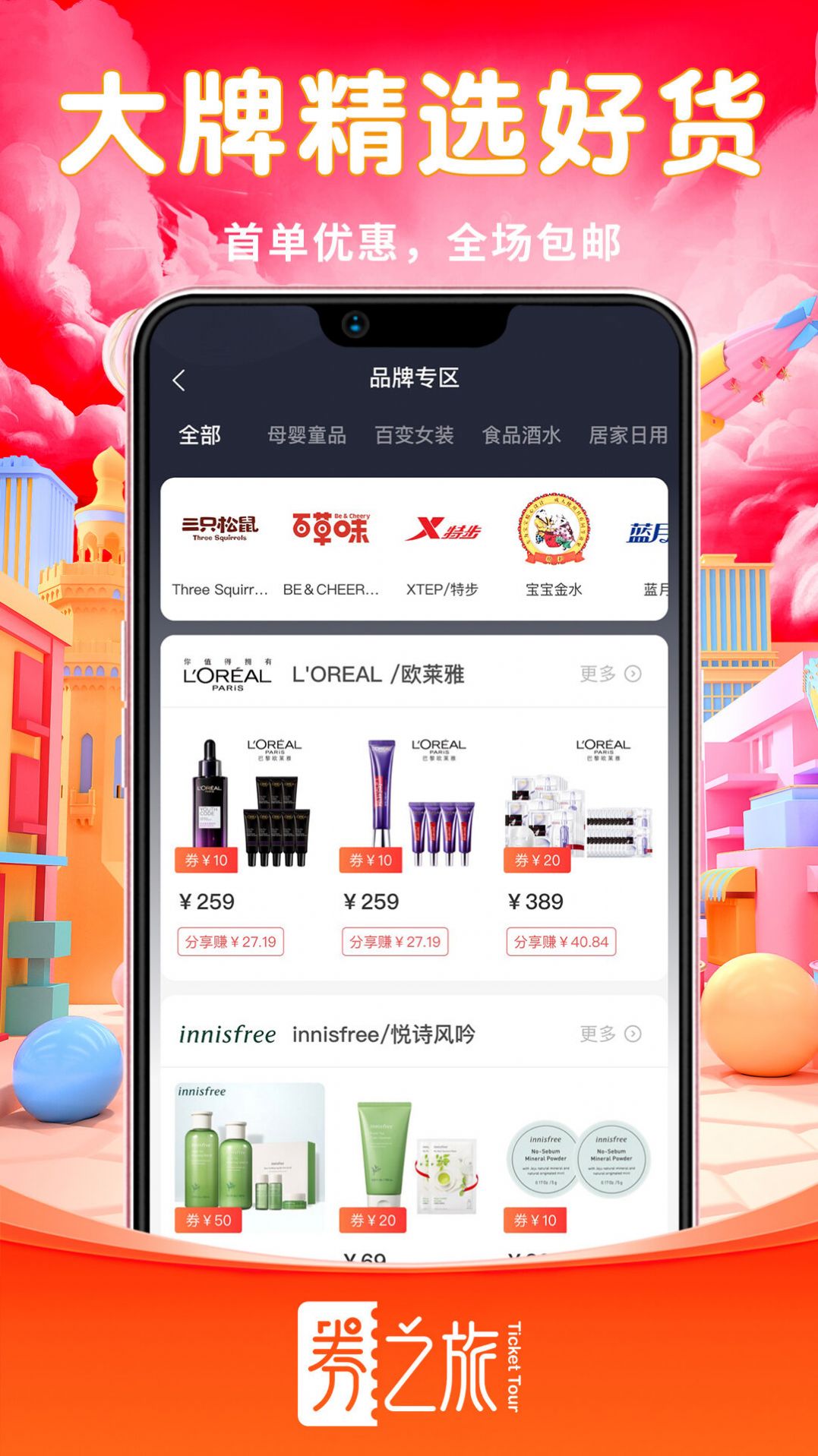 券之旅领券app手机版图1