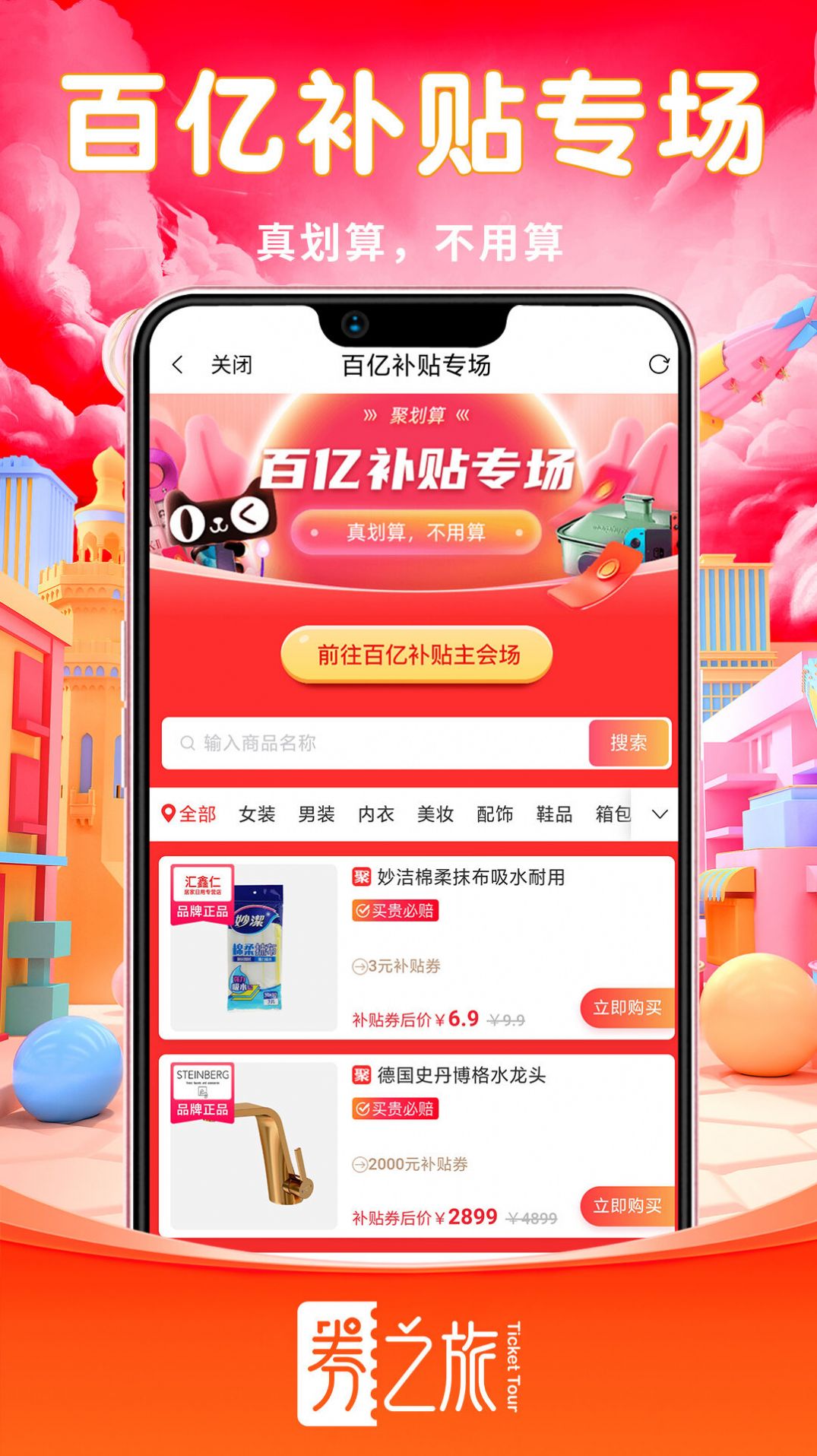 券之旅领券app手机版图2