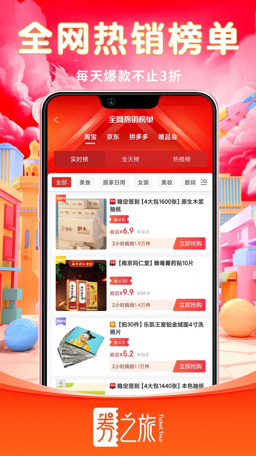 券之旅领券app手机版图3