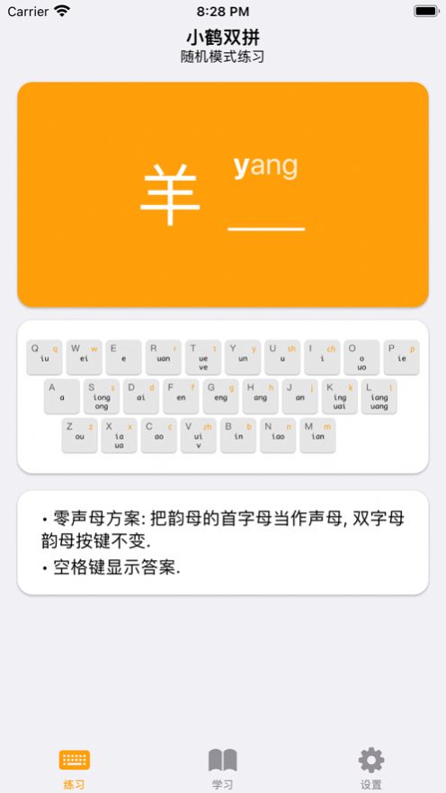 试试双拼输入法app苹果版图1