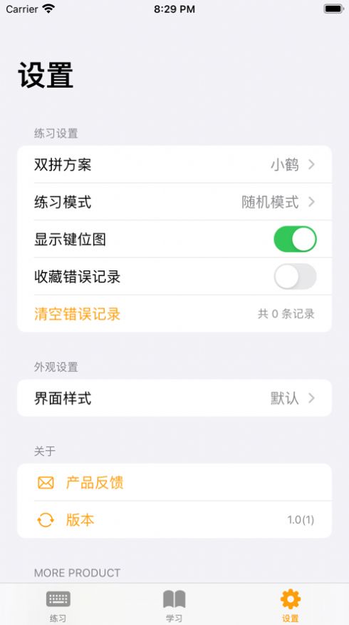 试试双拼输入法app苹果版图3