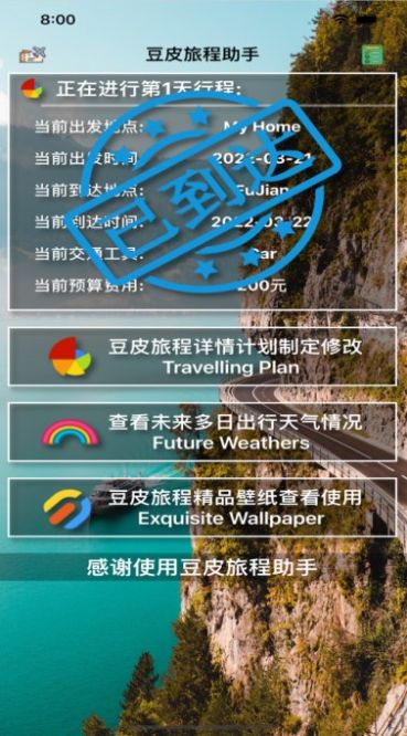 豆皮旅程助手app图3