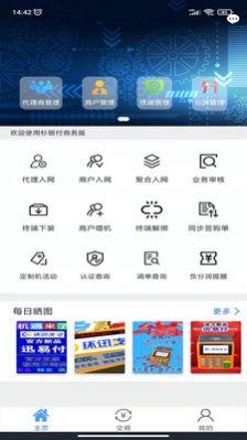 杉银付商务版app图2