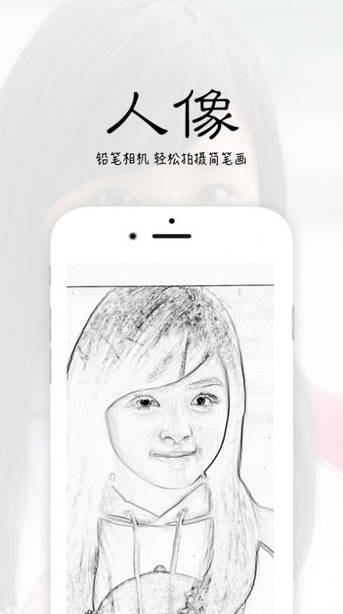 铅笔相机app苹果版图1