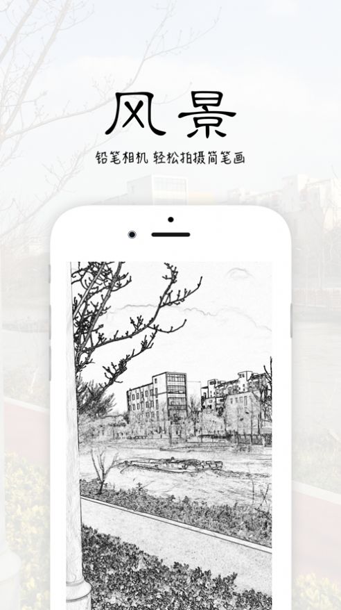 铅笔相机app苹果版图3