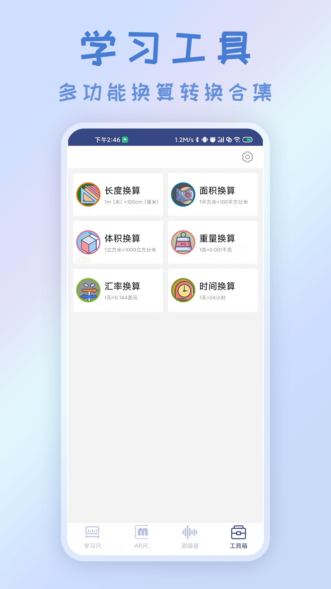 AR测量尺app图片1