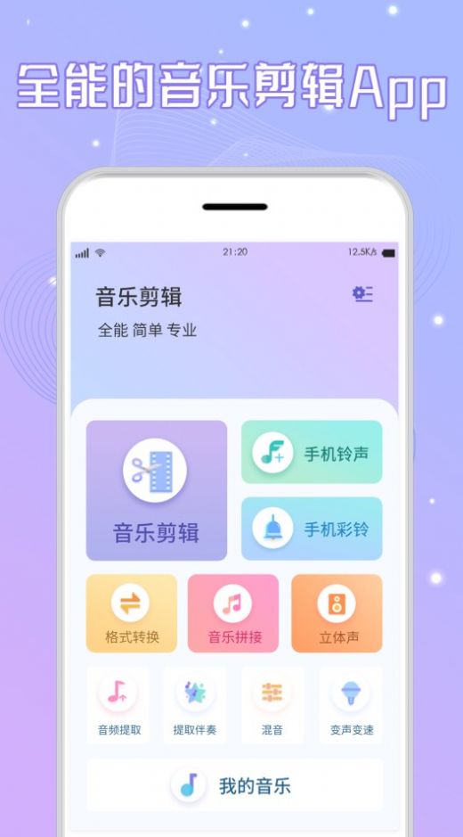 手机音乐剪辑app官方版图3