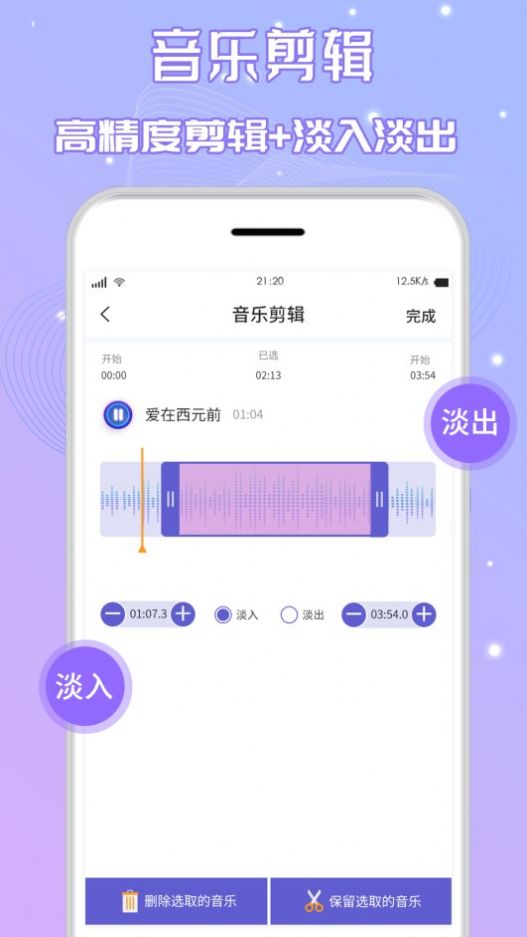 手机音乐剪辑app官方版图2