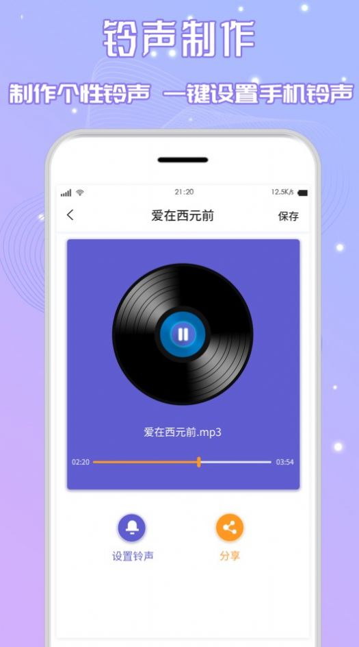 手机音乐剪辑app图片1