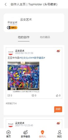 TopHolder头号藏家app官方版图2