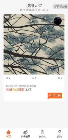 TopHolder头号藏家app官方版图3
