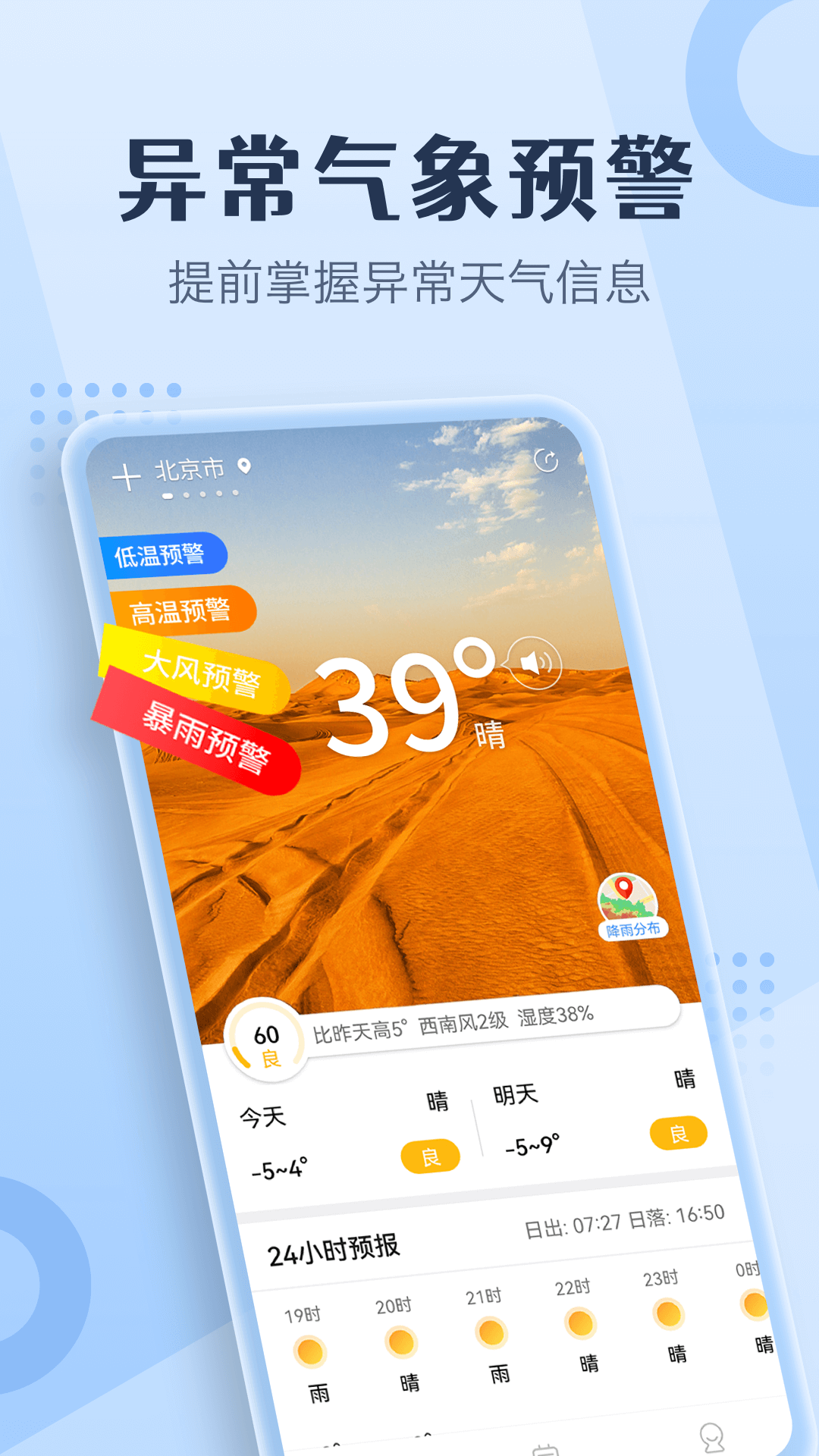 喜乐天气app图3