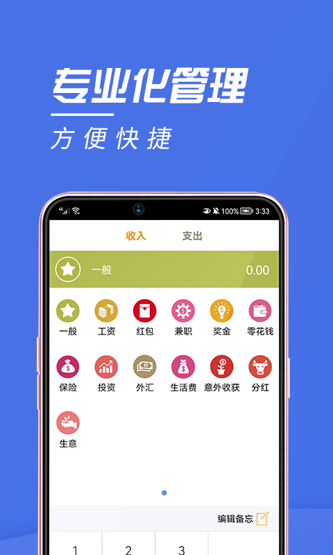 人品账单记录app官方版图2